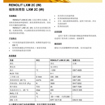 福斯润滑脂LXM 2C (W)