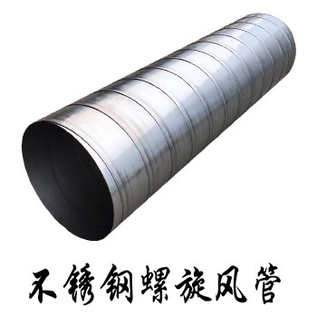 广东铭流 304 201不锈钢螺旋风管 镀锌螺旋风管通风管加工弯头法兰