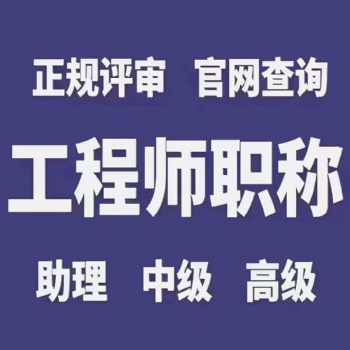 助理工程师职称的项目标准