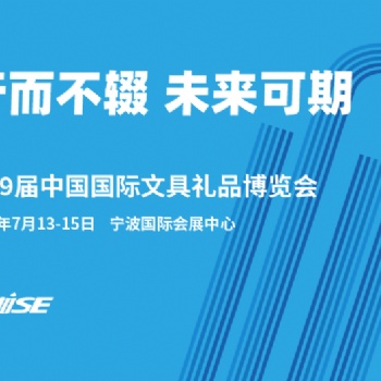 2022宁波文具礼品展