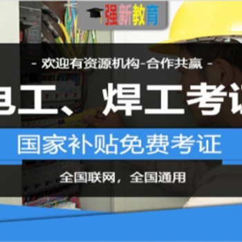 南宁焊工、电工培训、复审、换证，全国通用