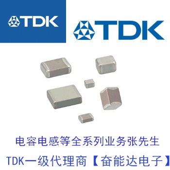 TDK汽车级电容0805 X5R 25V 0.68uf代理商
