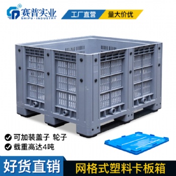 供应1210塑料网格卡板箱叉车川字九脚卡板箱厂家直发