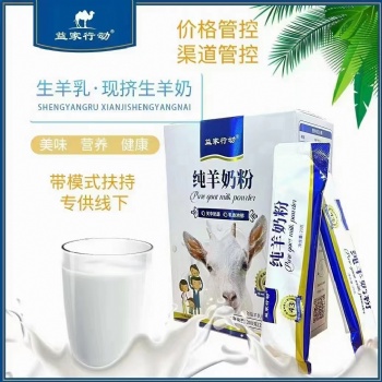 羊奶粉厂家-益家行动羊奶粉-羊奶粉批发