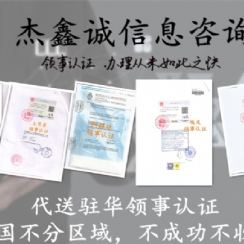 贵州柬埔寨领事馆签章