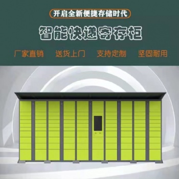 心甜，心甜智能快递柜，