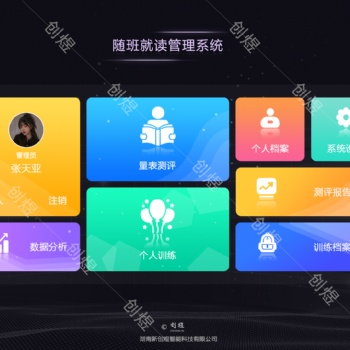 随班就读管理系统特殊教育学校教育教学内容长沙创煜厂家直供