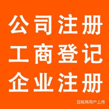 办理公司注册、代理记账、找河南企化企业服务有限公司