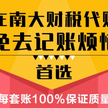 江门鹤山新会蓬江专业代理记账公司注册变更注销会计培训