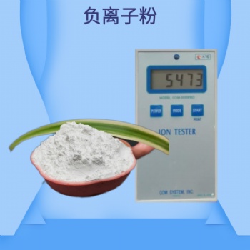 邦拓供应 高释放量负离子粉 乳胶漆用负离子粉末 直发负离子粉