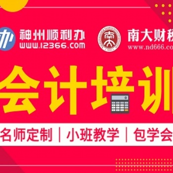 零基础招生！南大财税会计实操能力全掌握