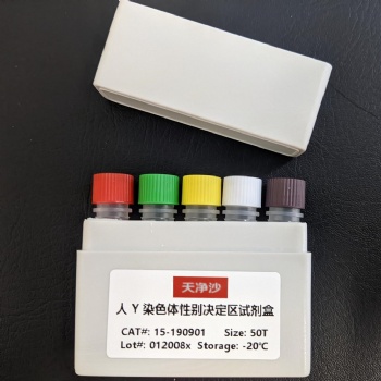 人 Y 染色体性别决定区探针法 qPCR 试剂盒