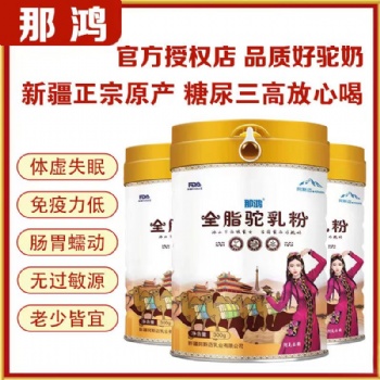 阿斯迈乳业 阿斯迈 阿斯迈驼奶粉 羊奶粉牦牛奶粉 绵羊奶粉