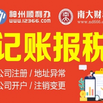 南大给您的企业做账,专业、安全、保密