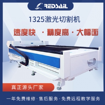 红帆1325激光雕刻机皮革无纺布布料激光切割机亚克力木板广告雕刻机
