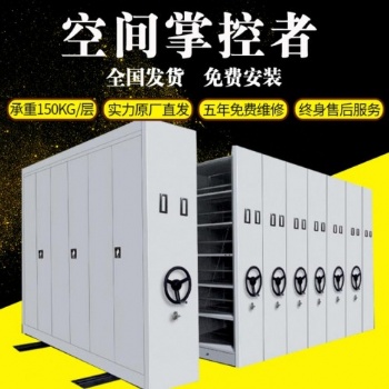 石家庄密集柜_档案密集柜_智能密集架_密集柜厂家