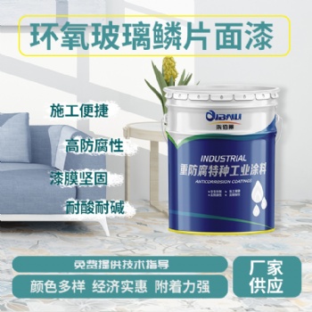 水下钢质管道防渗漏水泥设备用环氧玻璃鳞片面漆 固体份含量高
