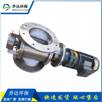 乔达环保生产销售星型卸灰阀 400*400碳钢材质