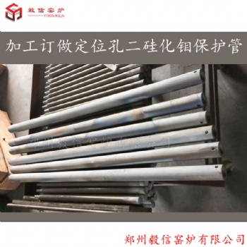 定位孔二硅化钼保护管生产企业