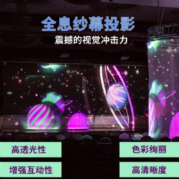 全息投影纱幕裸眼3D电动轨道沙幕立体空间成像纱幕舞台展会5D餐厅酒吧全息成像纱幕