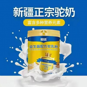 那鸿益生菌配方驼乳粉 益生菌促进肠道吸收厂家自营
