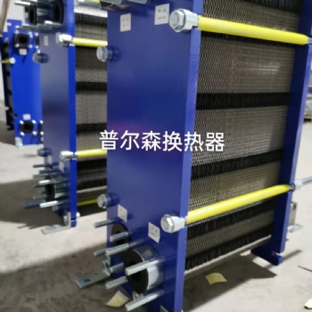 普尔森板式换热器的应用场合