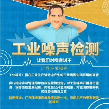 济南噪声及振动检测，出报告周期短