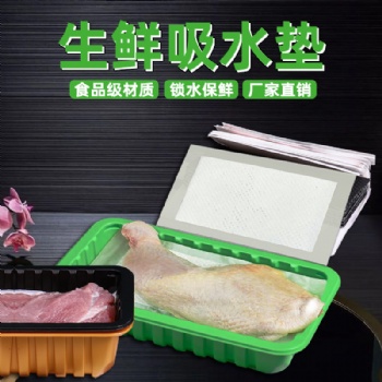 厂家生产各种擦拭除尘纸吸油纸生鲜吸水纸保鲜托盘吸水垫可定制