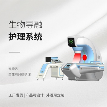 徐州地区，安德洛男科生物导融治疗系统