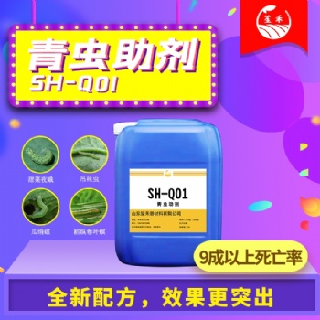 山东笙禾SH-Q01青虫助剂