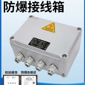 BJX防爆接线箱空箱300*400增安型ex配电柜不锈钢防腐仪表监控断路箱