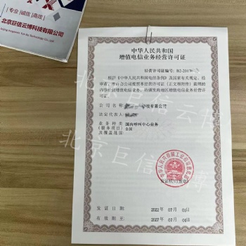 呼叫中心续期 国内呼叫中心许可证续期 续期呼叫中心牌照