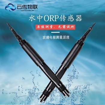 河长制水质ORP浮标式在线监测仪带物联网