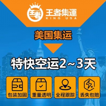 中国TO美国，不限普货特货