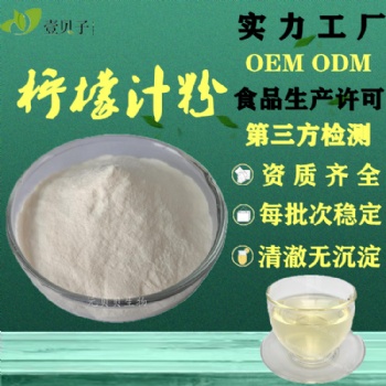 壹贝子速溶柠檬粉，清澈无沉淀