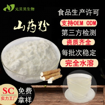 壹贝子速溶山药粉，清澈无沉淀