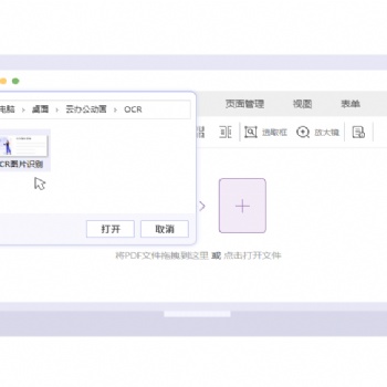 福昕OCR文字识别个性化定制