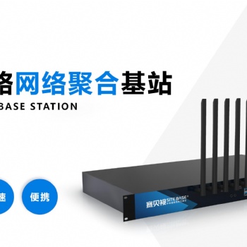 户外直播网络4G/5G多链路网络聚合基站6卡便携式千兆网口路由可提供公网IP