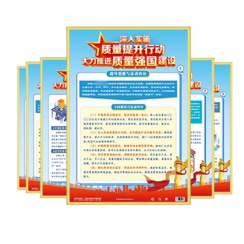 全国安全质量月活动宣教知识资料挂图、招贴、宣教片、横幅、竖幅、宣传单、折页、小手册等