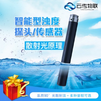 河长制水质在线浊度检测传感器