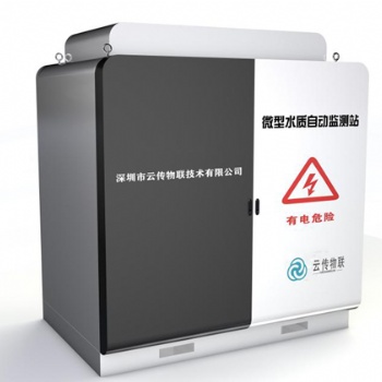 污水处理厂微型多参数水质在线监测站