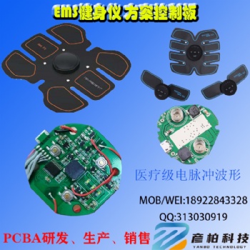 健身仪方案开发按摩贴开发PCB开发开发EMS健身贴方案开发单片机