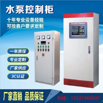 消防泵启动控制柜 DQK-2XFY-55KW 消防电气控制装置 消防控制柜 达泉泵业