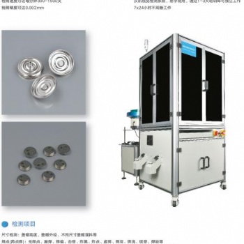 温州鸿凯科技产品缺陷检测，高精度检测
