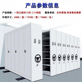 石家庄密集架|密集柜|档案密集架
