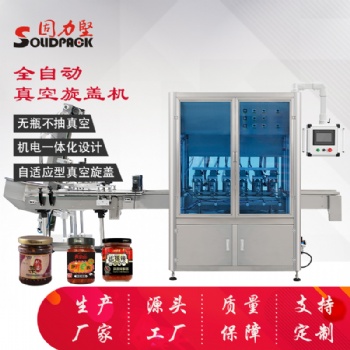 旋盖机-真空旋盖机-玻璃瓶旋盖机-丹东真空旋盖机-固力坚
