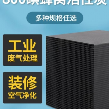 江苏厂家生产 蜂窝活性炭 喷漆房专用活性炭