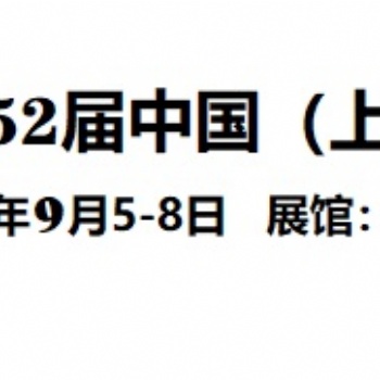 2023第52届中国(上海)国际家具博览会/中国家博会