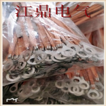江鼎厂家大量供应桥架接地线电箱电柜跨接线铜包铝编织带
