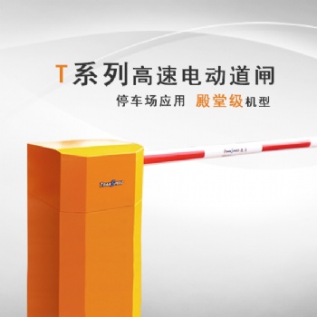 德亚停车场经典系列电动道闸
